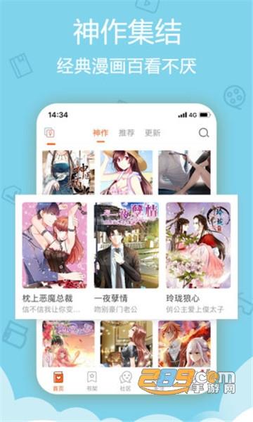 极速漫画最新版截图