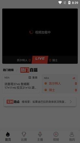 黑白直播赛事截图