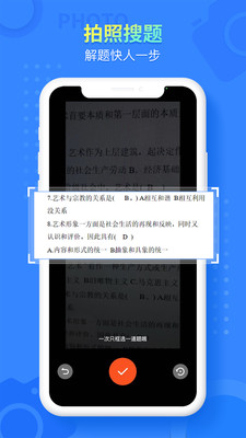 大学答案帮手截图