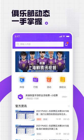 NOVA+(NV电竞俱乐部App)截图