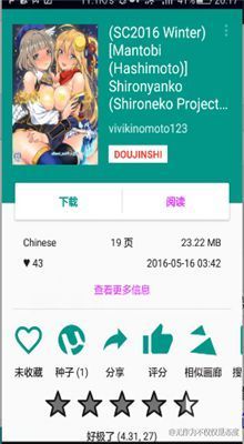 ehviewer白色最新版 v1.9.5.2下载截图