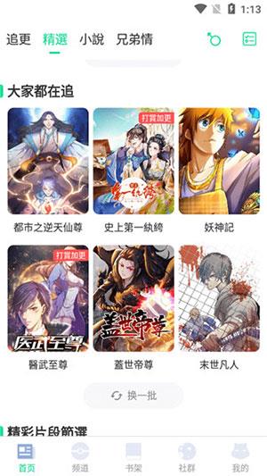 漫咖漫画2021最新手机版