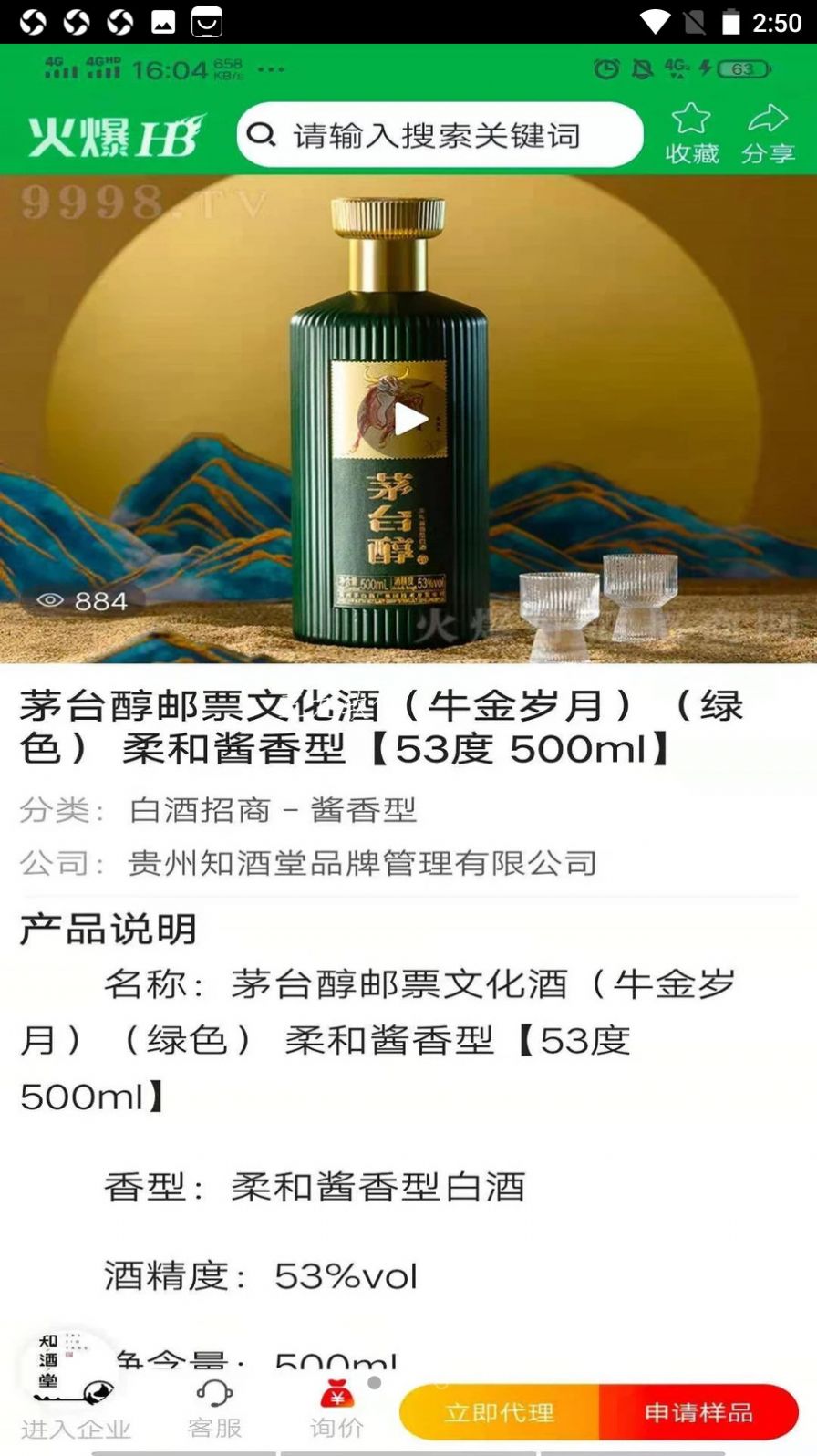 火爆好酒网