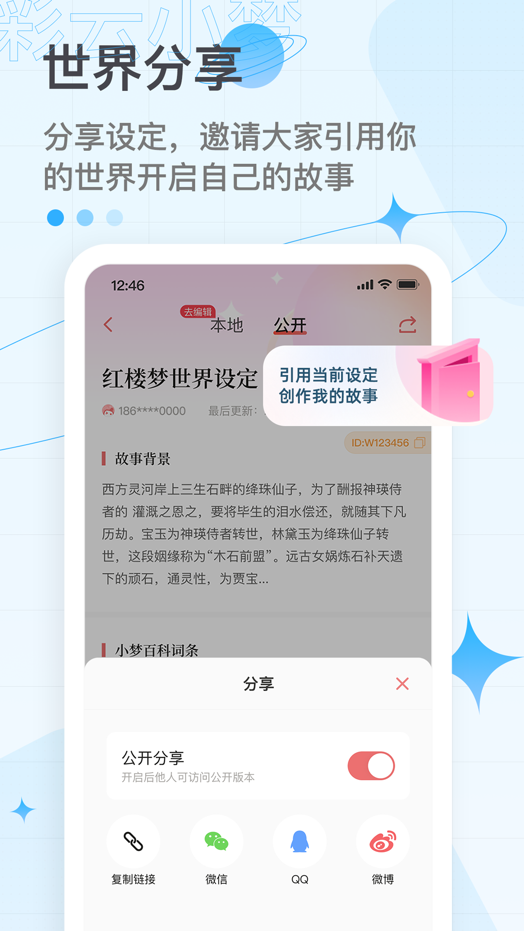 彩云小梦app破解版截图