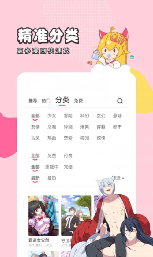 趣话漫画免费vip版截图