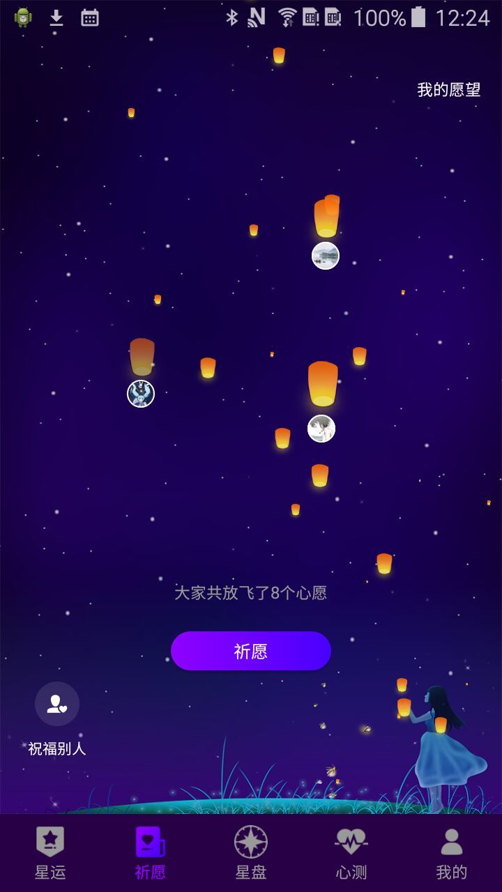 星运截图