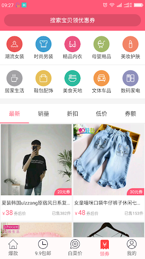 热门爆款优惠券