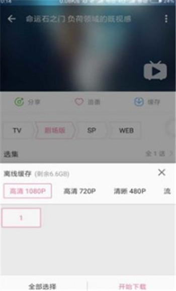 哔哩漫游xpatch版截图