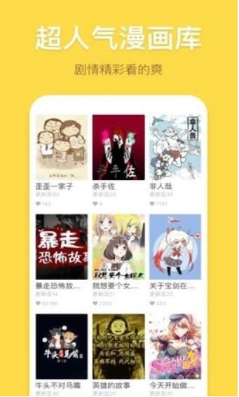 谜漫画安卓版截图