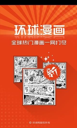 环球漫画破解版截图