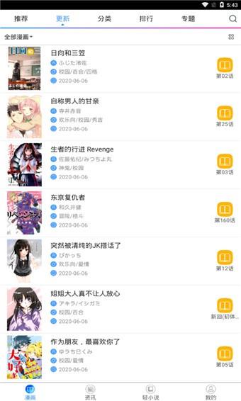 乐可漫画破解版截图