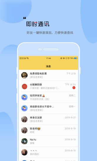 恰同学 V2.1.7 安卓版截图