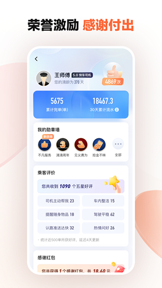 滴滴车主司机端app5.4.6版本下载截图