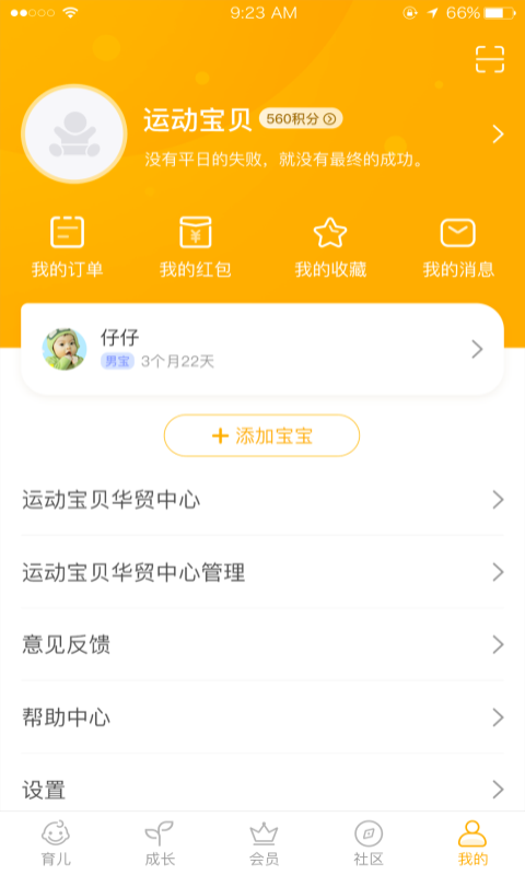 贝宝育儿截图