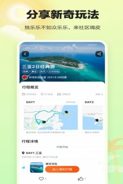 顽皮橙旅行截图