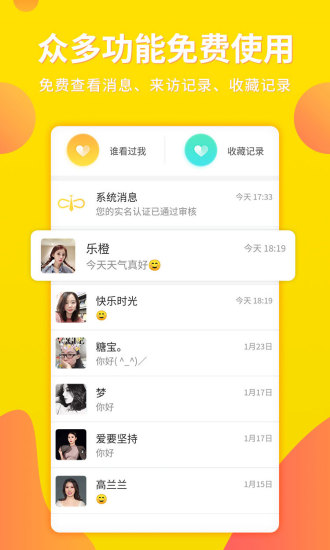 你妳婚恋 V2.1.3 安卓版截图