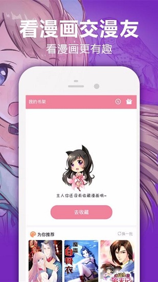 嘿嘿漫画 V1.2.5 安卓版截图