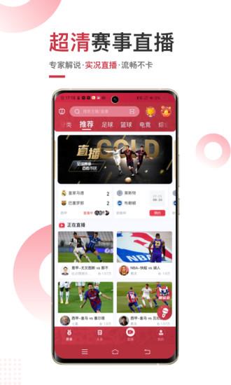 斗球直播无需登录截图