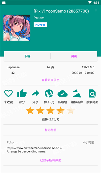 ehviewer2021 V1.7.7 安卓最新版截图