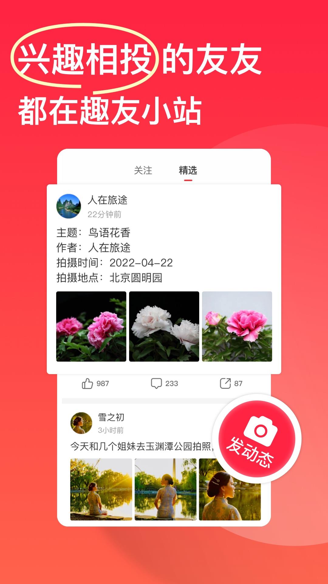 趣友小站截图