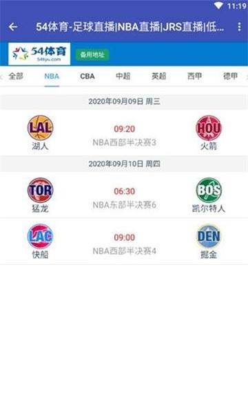 54体育NBA直播截图