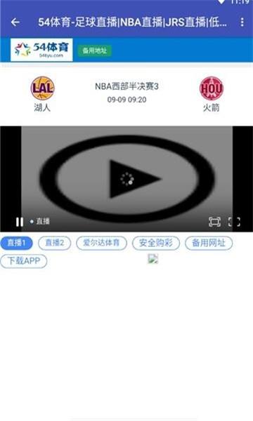 54体育NBA直播截图