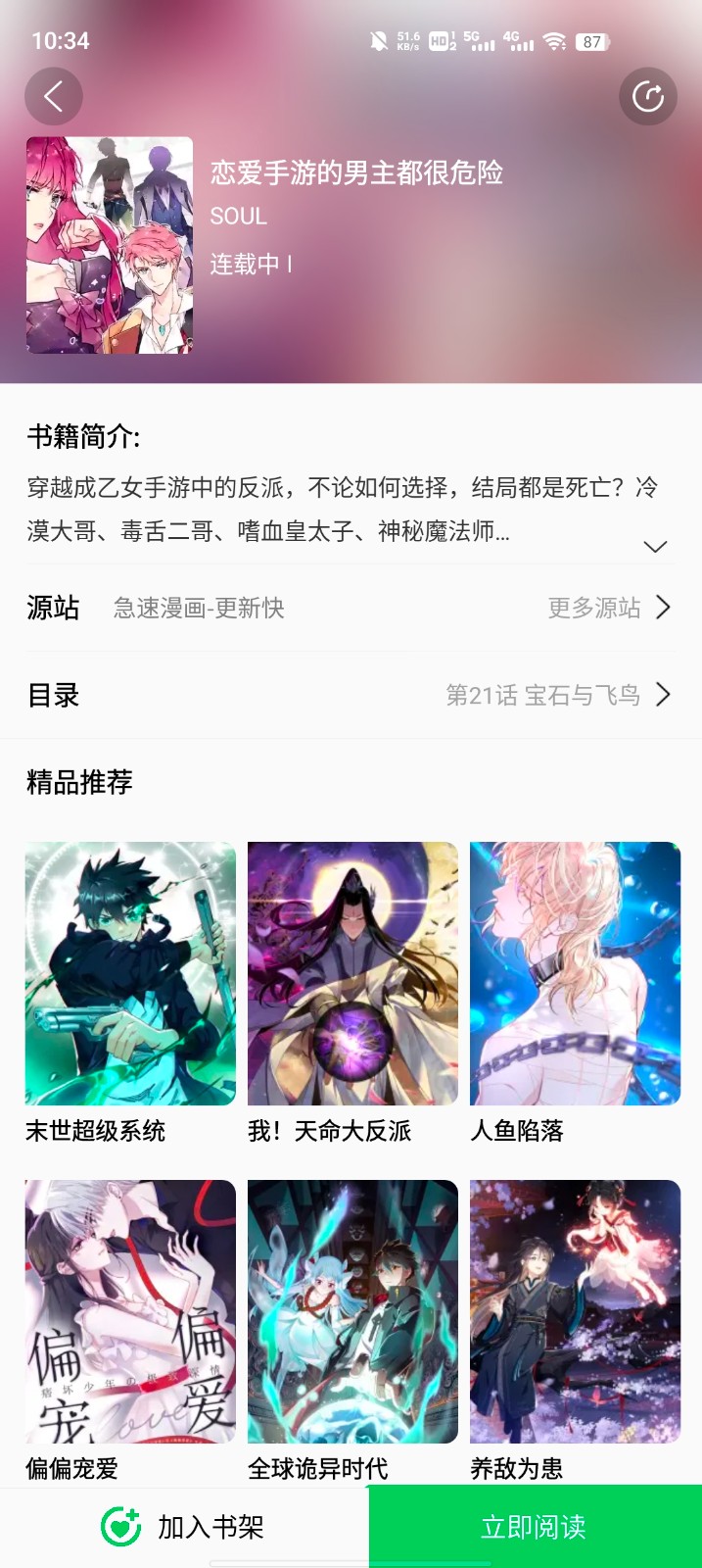 书漫馆APP V1.12 安卓版截图