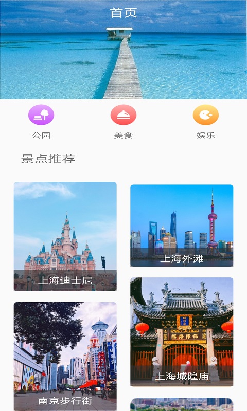 旅行看一看截图