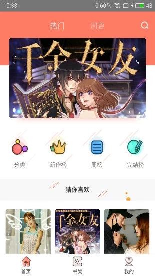 神漫堂 V2.3.18 安卓版截图