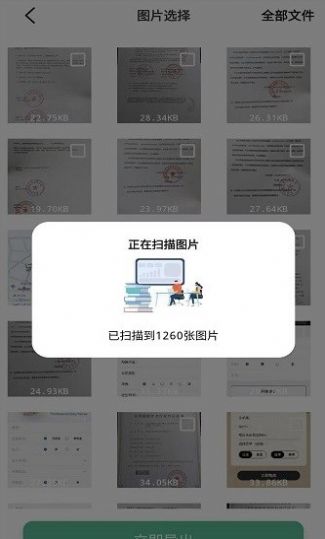 照片全恢复截图