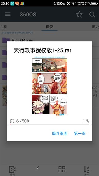 漫画阅读屏最新版 V2.9.11 安卓汉化版