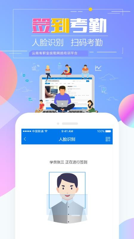 云南省技能培训通截图