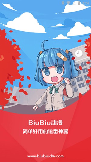 biubiu动漫下载 V1.1.3 安卓版