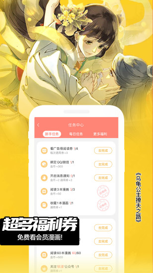 飒漫画 V3.6.8 安卓最新版截图