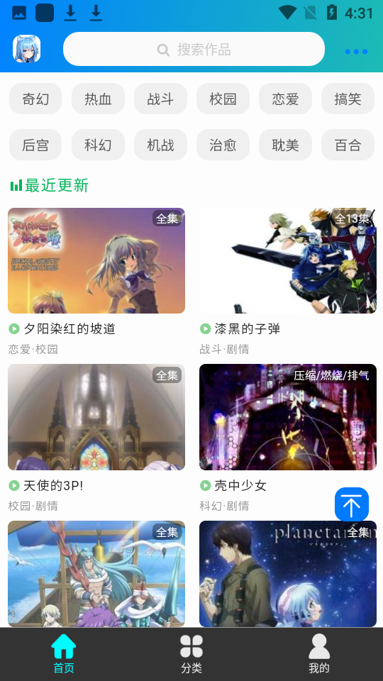 漫岛动漫去广告版 V1.1.8 安卓版截图