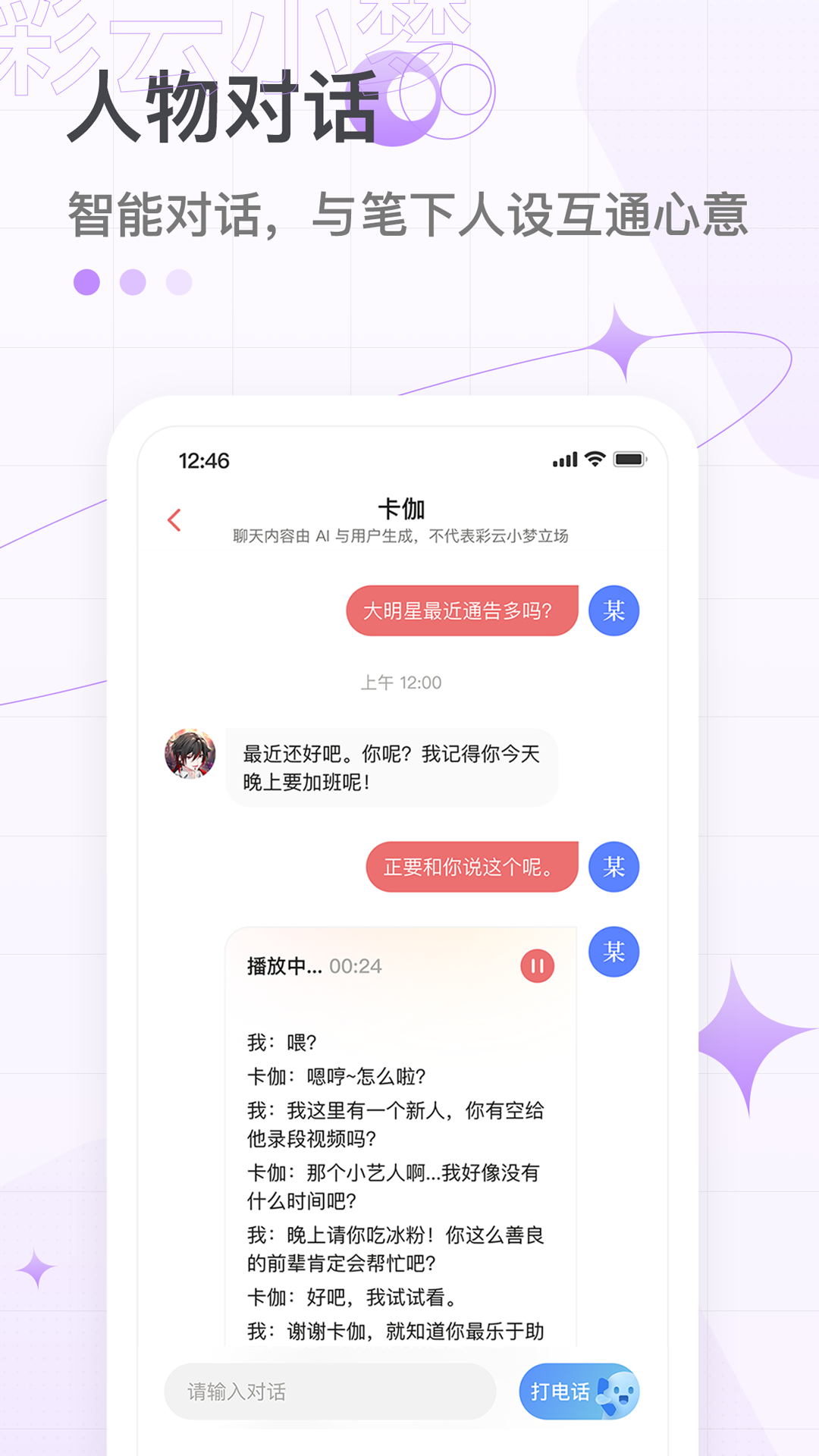 彩云小梦app下载最新版截图