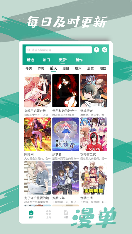 漫单漫画 V1.2.9 安卓版