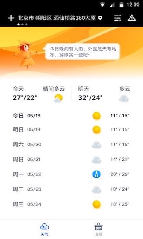 指间天气