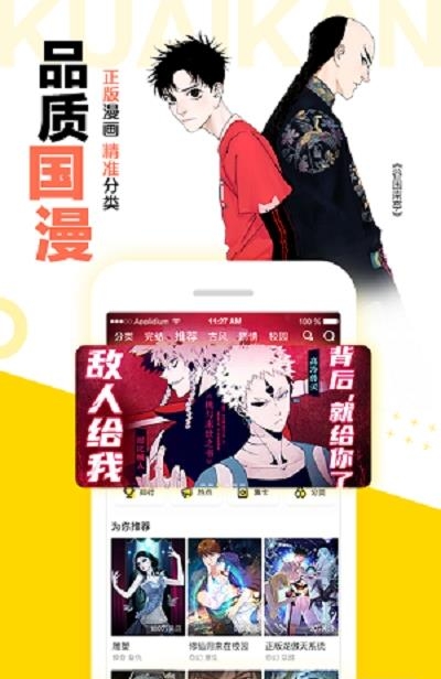 快闪漫画截图