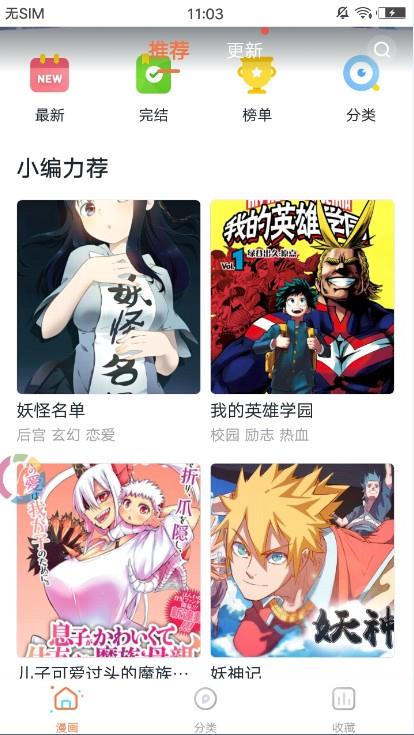 古风漫画网免费版截图