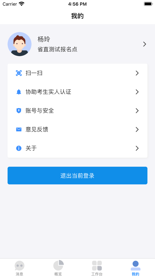 湖南招考截图