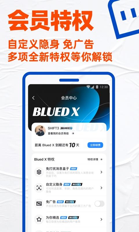 Blued极速版App截图