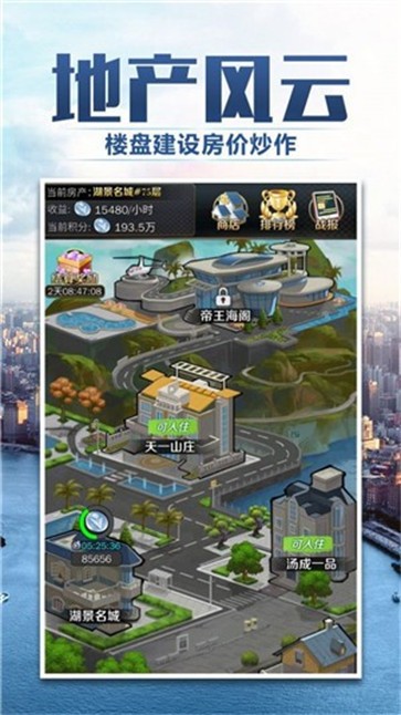 梦想创业城截图