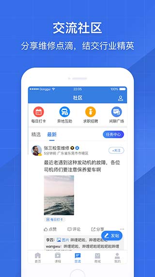 共轨之家手机app破解截图