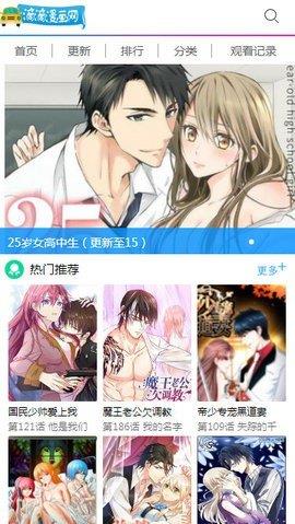 滴滴漫画网破解版截图