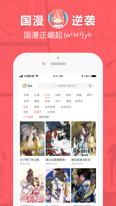 网易漫画手机测试版