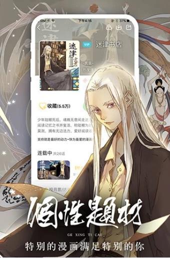 谜妹漫画1.1.32破解版截图