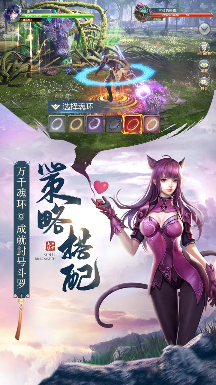 斗罗大陆斗魂师对决体验服截图