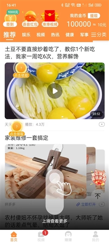 乐乐趣闻截图