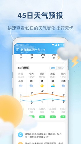 心橙天气截图